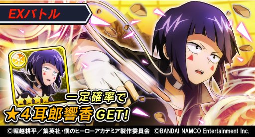 ヒロアカスマッシュタップ攻略速報 Heroacast Twitter ヒロアカスマッシュタップ攻略速報 Heroacast Twitter