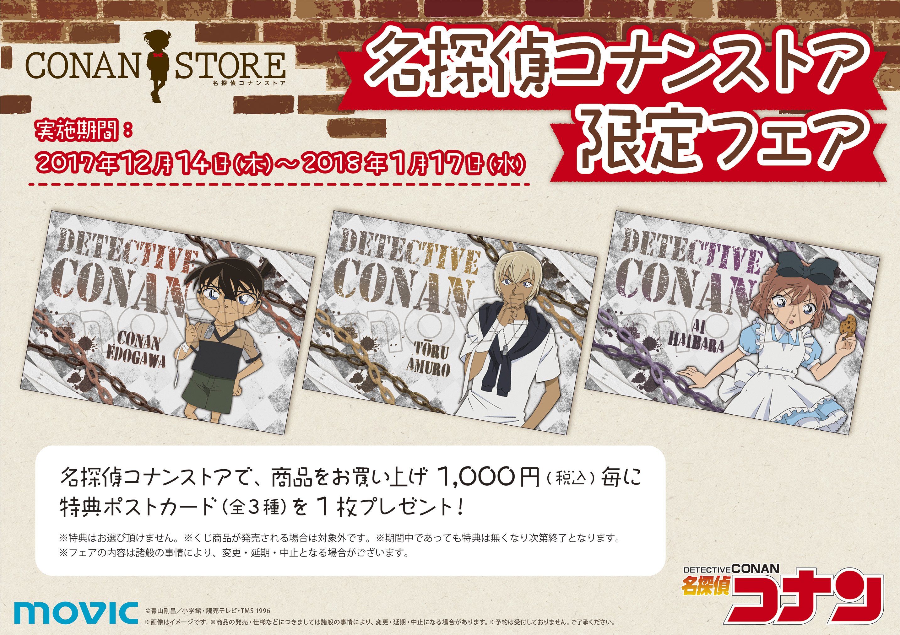 東京タワー コナンストア アニメイトJAM 特典 ポストカード 安室 降谷 Amazon.co.jp: コナン コナンストア 特典 ポストカード