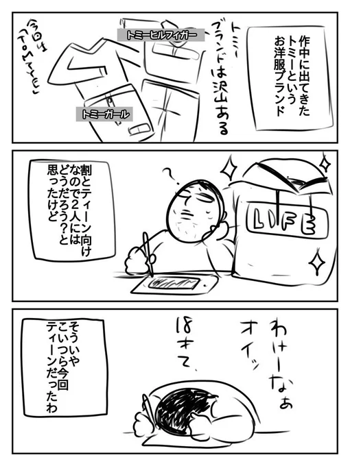 こぼれ話 