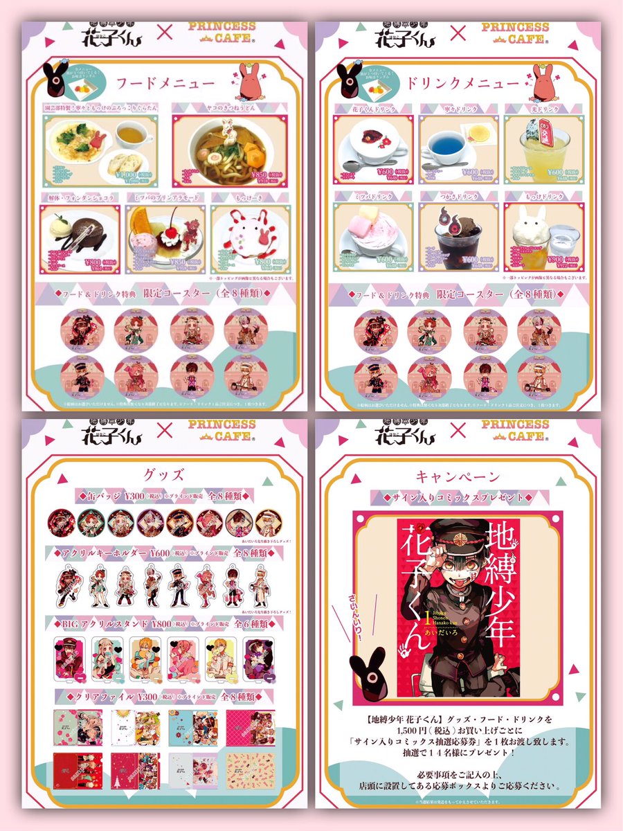 地縛少年 花子くん ✖︎ プリンセスショップ】 □つかまりんこ連結