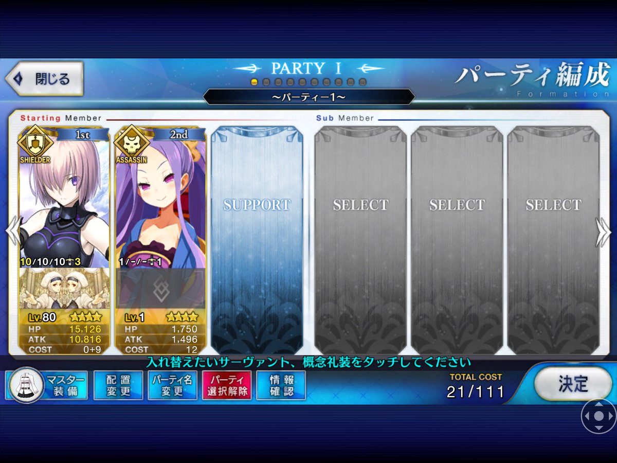マシュ キリエライト 単騎チャレンジログ Togetter