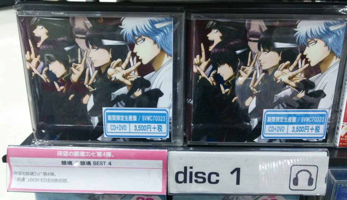 Hmv大宮アルシェ على تويتر 銀魂 待望の銀魂コンピ第4弾 銀魂best4 入荷しましたｧｧ 銀魂 のオープニング エンディングが全8曲収録されています 期間生産限定盤特典 として 描きおろしbox デジパック仕様 Op Edノンクレジット映像dvd 特製