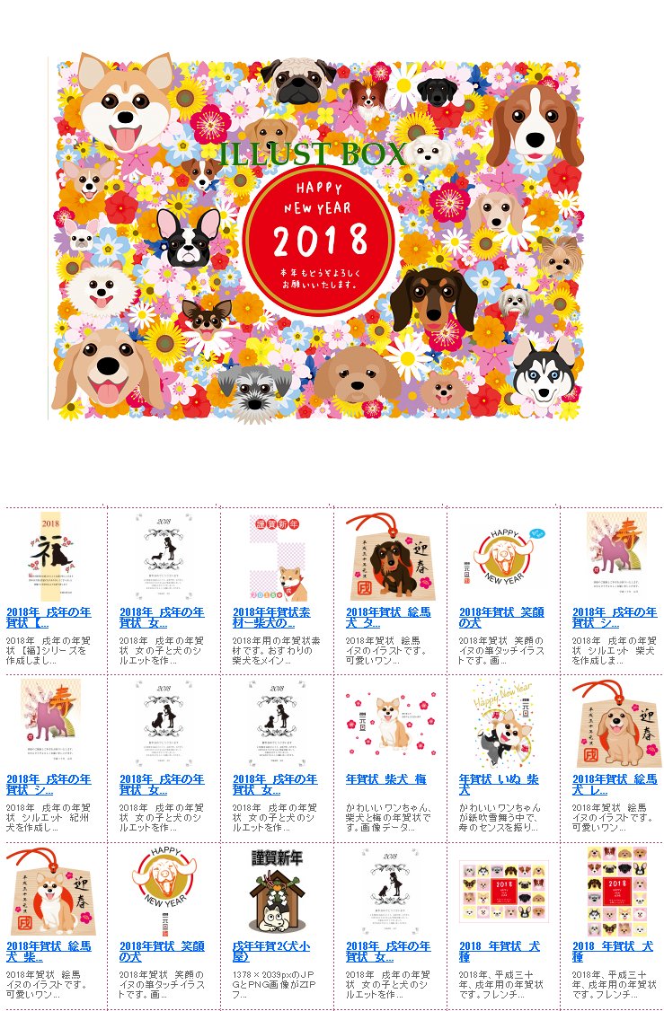 イラストボックス T Co Pa13hhofdf犬 St Download Desc 年賀状に使える犬の無料 イラスト イラストボックス 年賀状 18年年賀状 18年干支 年賀状犬 年賀状戌 年賀状戌無料 年賀状犬デザイン イラストレーション イラスト 無料イラスト