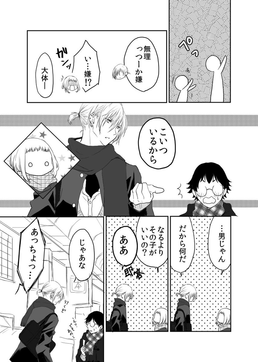 【創作BL】ヤンキーの彼氏が出来るまで 41
すみません、今回5ページなので続きはリプ欄にあります。太もも描くの楽しかった。 