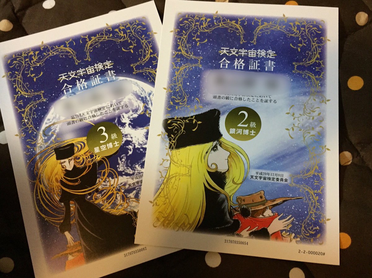 宇宙検定 宇宙検定