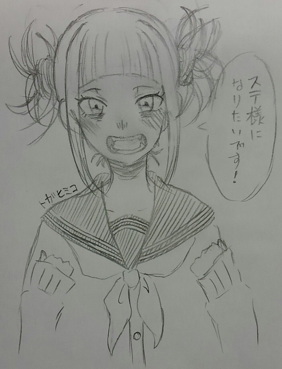 ট ইট র 猫神 珠 僕のヒーローアカデミア ヒロアカ トガヒミコ ヴィラン ヴィラン連合 トガちゃん ヴィランやけど可愛い W 狂ってる感じが狂気を感じるが T Co Qa3wmbctw9 ট ইট র 猫神 珠 僕のヒーローアカデミア ヒロアカ トガヒミコ ヴィラン ヴィラン連合 トガちゃん ヴィランやけど可愛い W 狂ってる感じが狂気を感じるが T Co Qa3wmbctw9