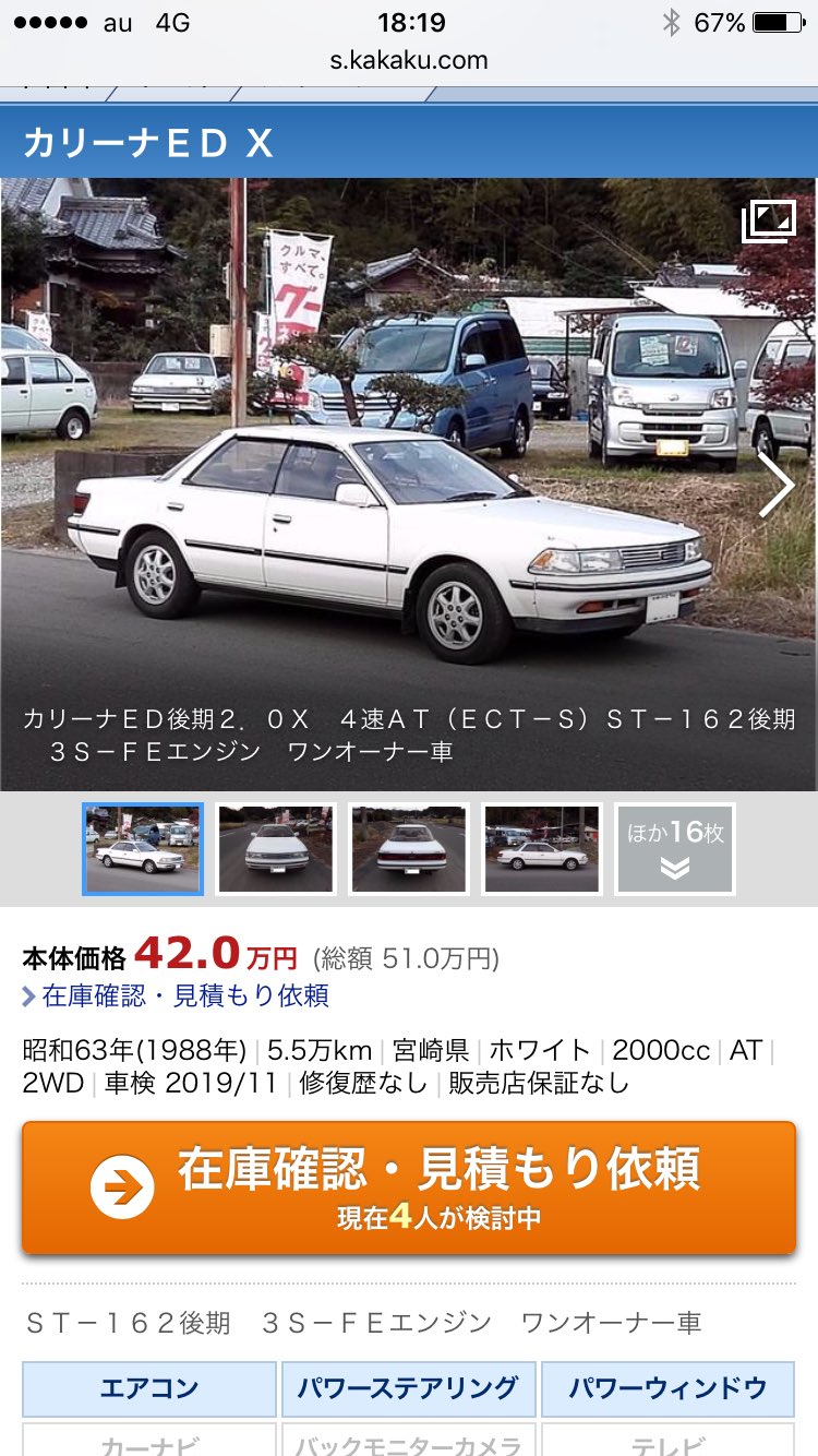 تويتر 自動車美術研究室 على تويتر 気になる中古車 カリーナed久しぶりに新規中古車 T Co Gddn6fukws