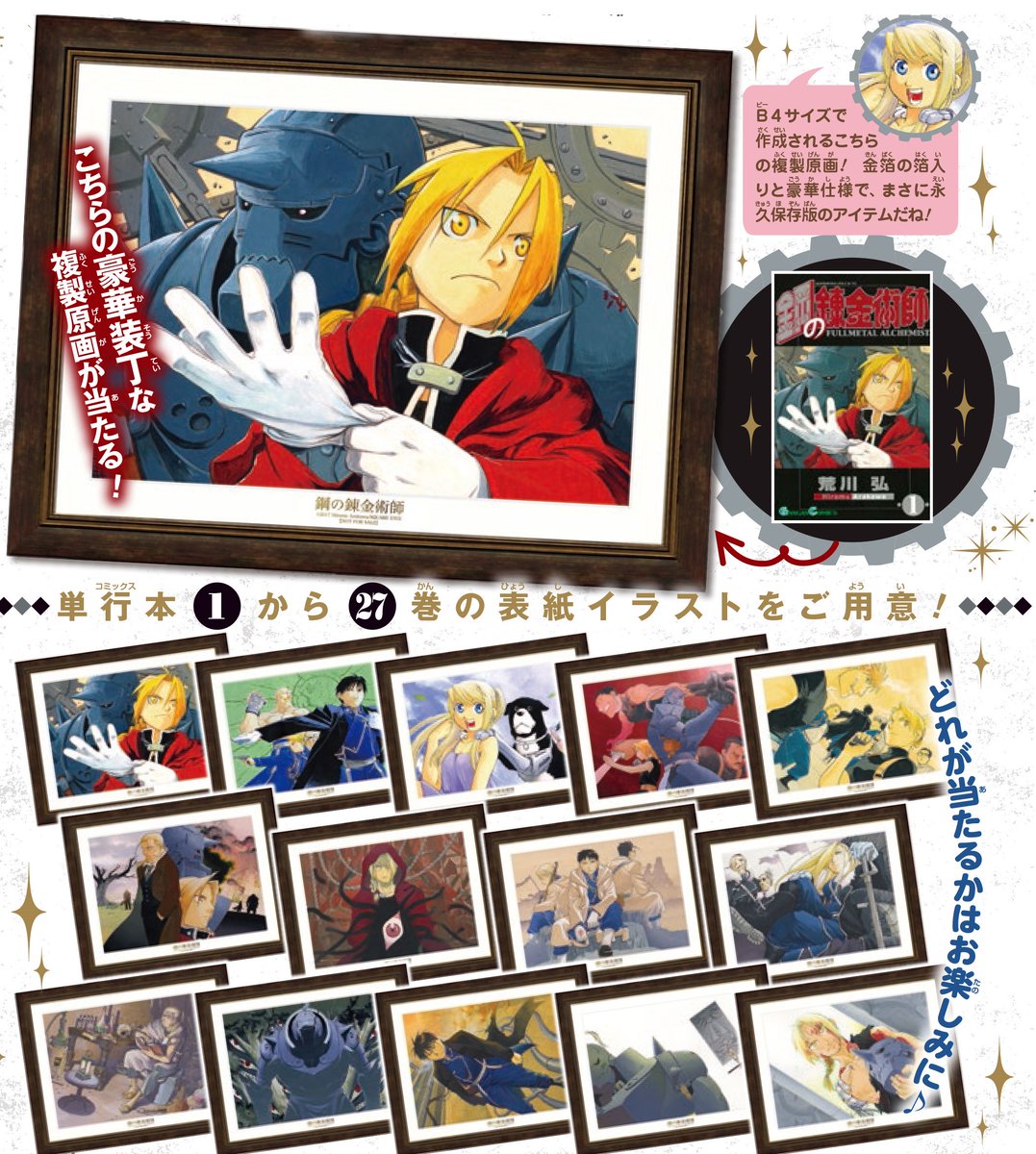 鋼の錬金術師 複製原画 キャラクターグッズ 鋼の錬金術師 複製原画 キャラクターグッズ