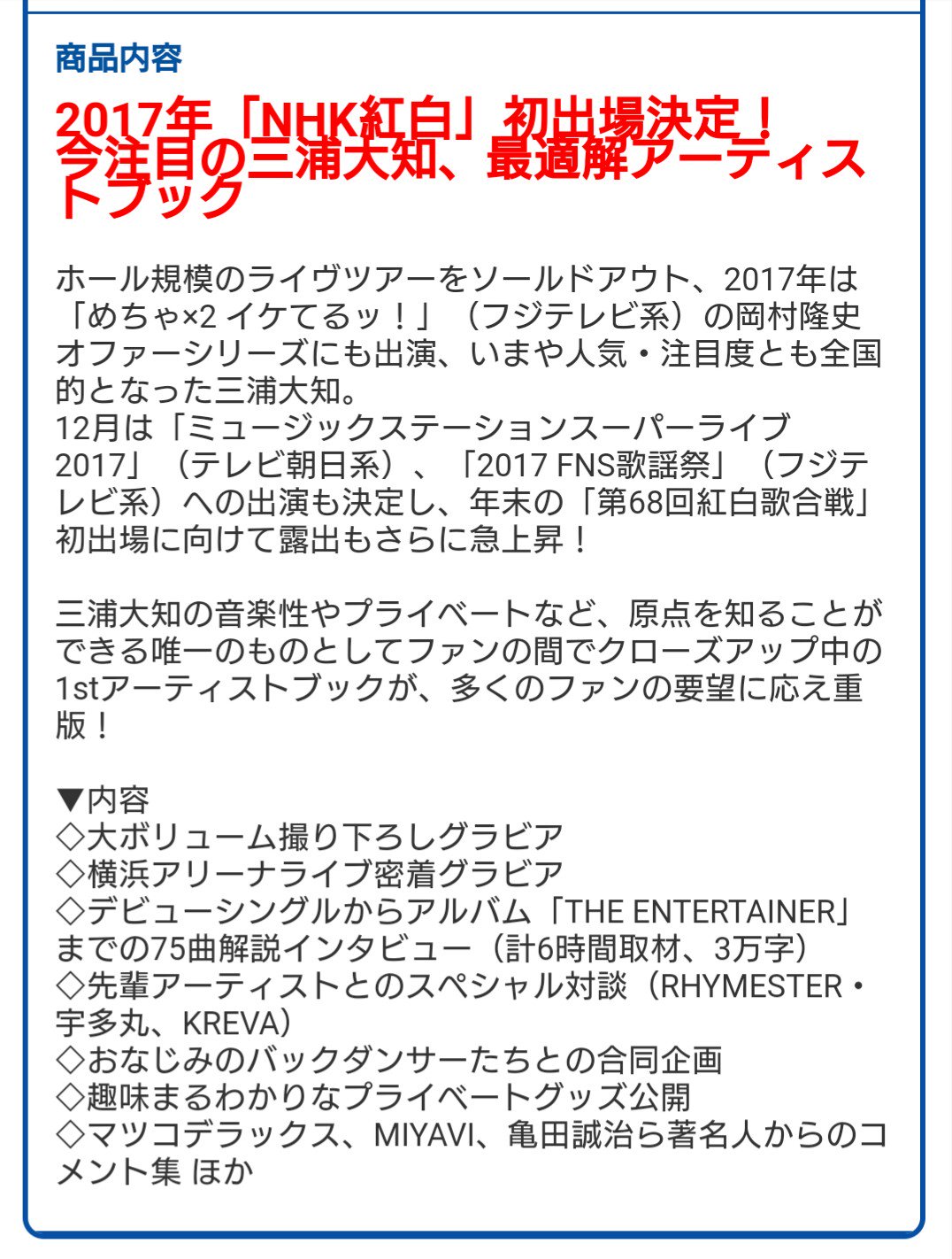 三浦大知のファンは高額転売から買わない Twitter Search Twitter