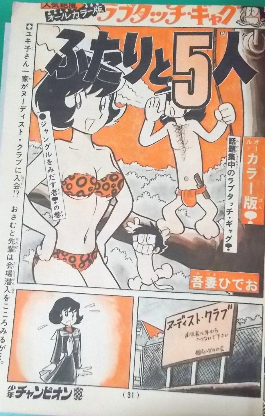 ふたりと5人　全12巻　吾妻ひでお　SC COMICS Amazon.co.jp: ふたりと5人 全12巻 吾妻ひでお 完結 全巻セット