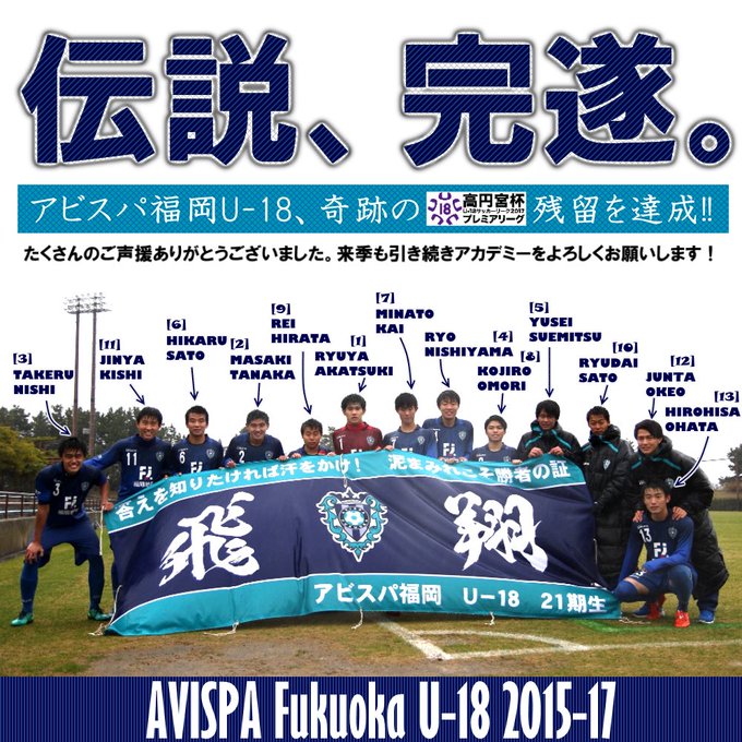 アビスパ福岡アカデミー非公式広報部 Avispa U18info Page 5 Twilog アビスパ福岡アカデミー非公式広報部 Avispa U18info Page 5 Twilog