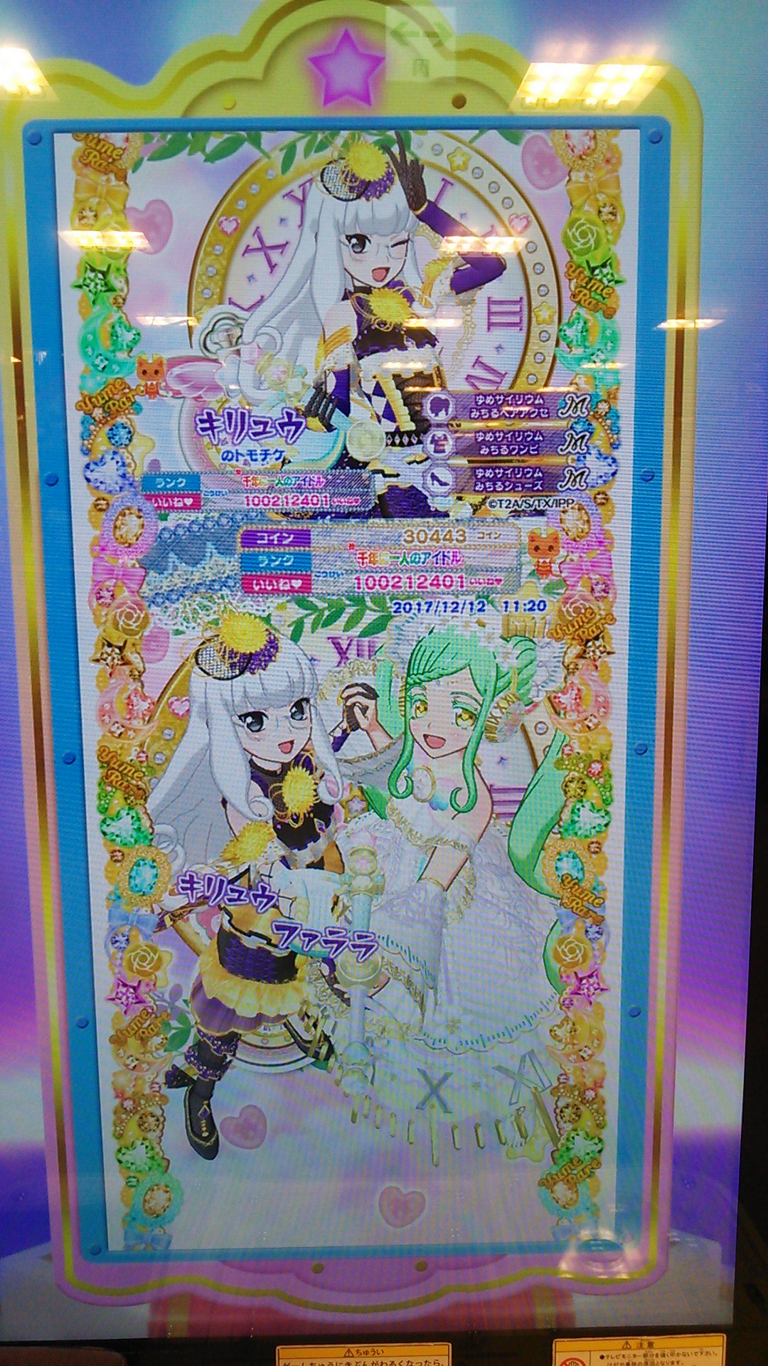 プリパラ 夢 レア 入手 方法 - englndym