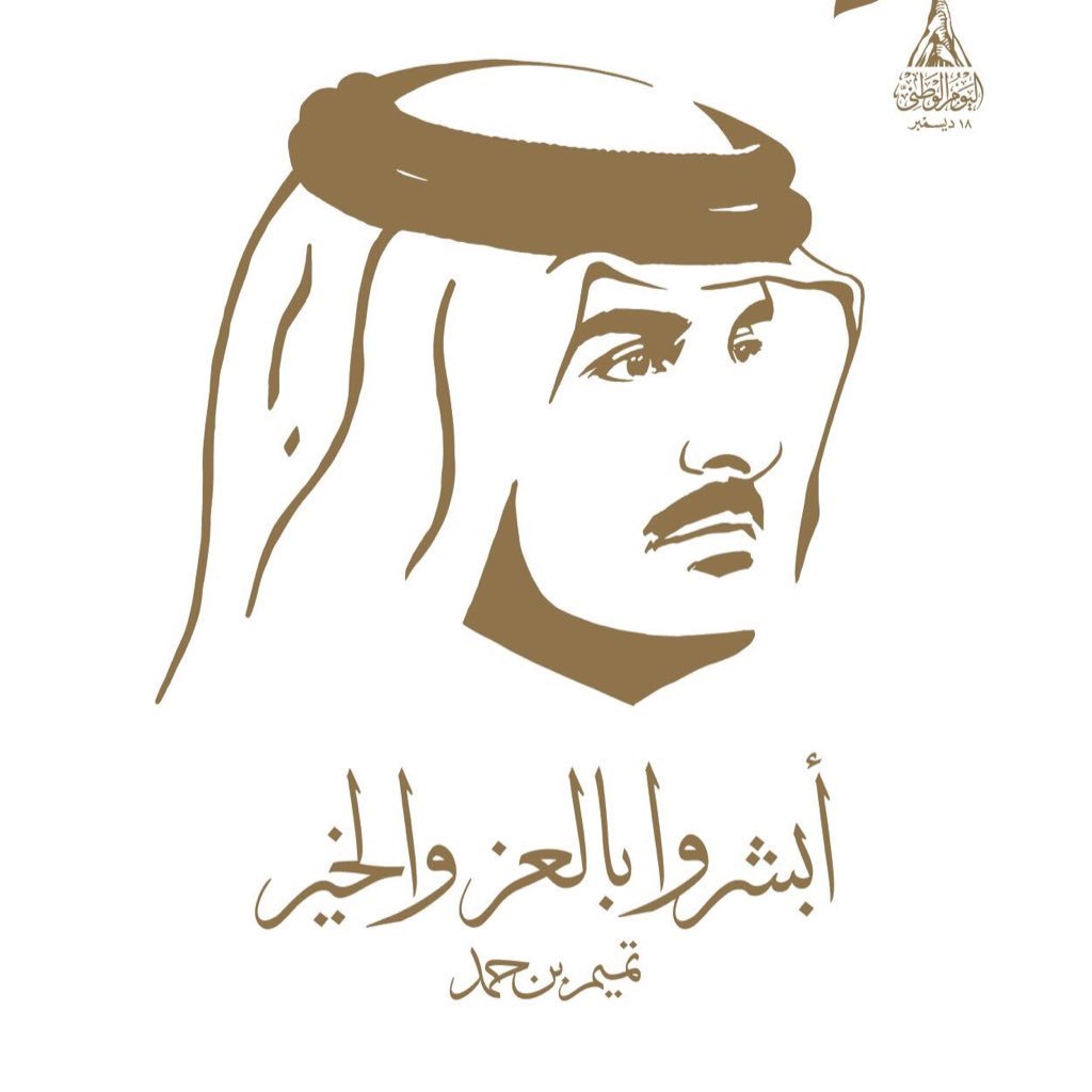 Noorqatari5's tweet photo. #ابشروا_بالعز_والخير https://t.co/zvvodiCmSD