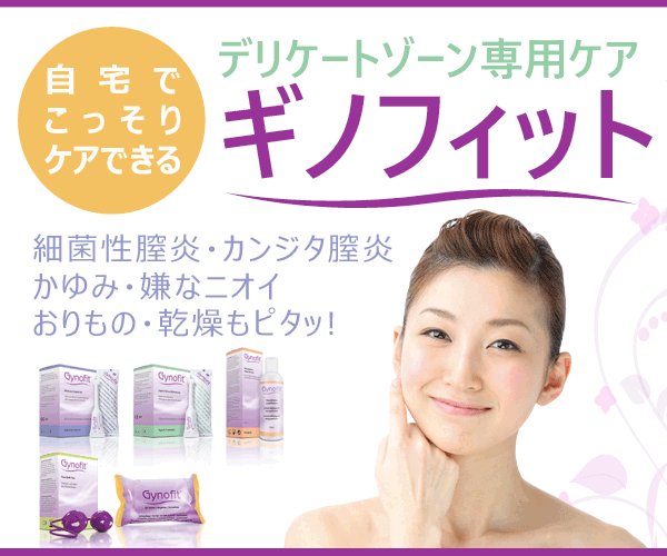 Gk好きおっさん 細菌性膣炎やカンジタの症状である かゆみ ニオイ 多量のおりもの 更年期やがん治療による膣の乾燥 性交時の痛み 恥ずかしくて誰にも言えない悩みを自宅で解決できます こちらから T Co 0zszug2sgx T Co Gk好きおっさん 細菌性膣炎やカンジタの症状である かゆみ ニオイ 多量のおりもの 更年期やがん治療による膣の乾燥 性交時の痛み 恥ずかしくて誰にも言えない悩みを自宅で解決できます こちらから T Co 0zszug2sgx T Co