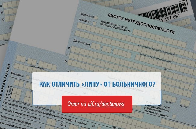 Больничный лист подлинность. Поддельный больничный лист. Поддельный лист нетрудоспособности. Фальшивый больничный лист. Липовый больничный лист.