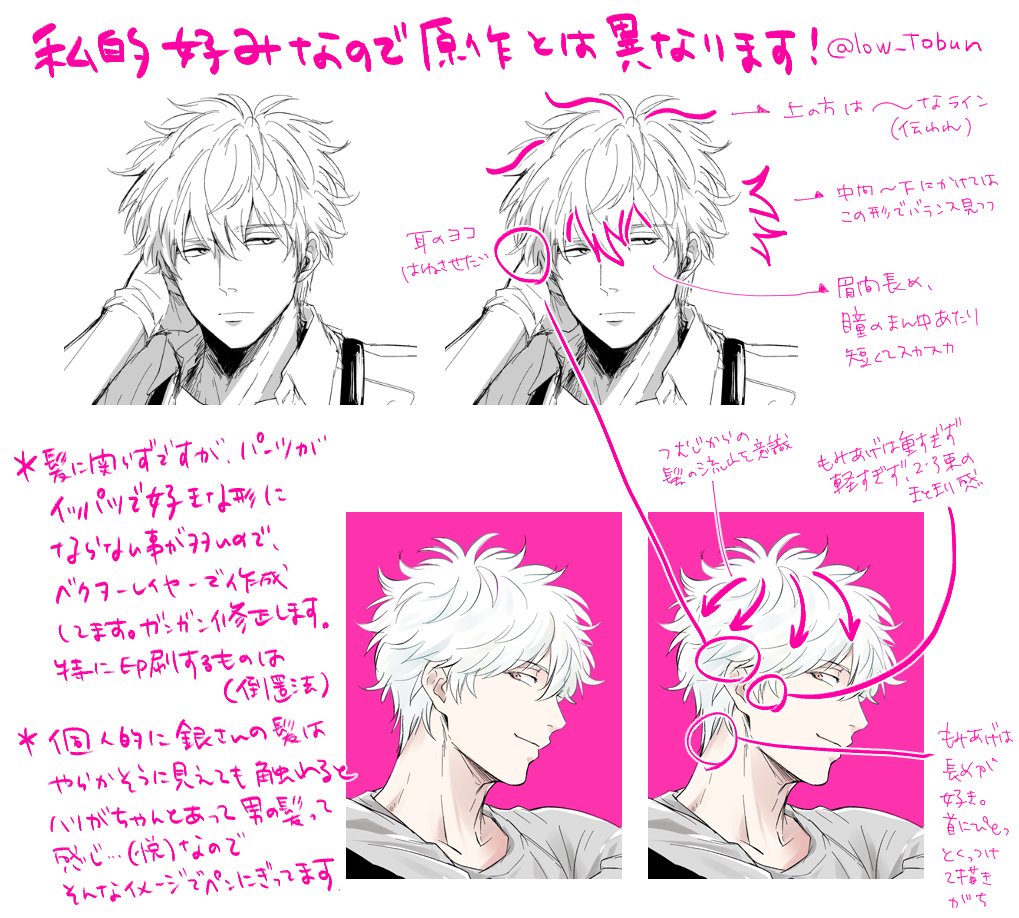 マツヲ Na Twitteru そして 銀さんの髪の描き方のコツ のご質問くださった方ありがとうございました V コツというかただの好みになってしまいましたが 貼っておきますね マツヲ Na Twitteru そして 銀さんの髪の描き方のコツ のご質問くださった方ありがとうございました V コツというかただの好みになってしまいましたが 貼っておきますね