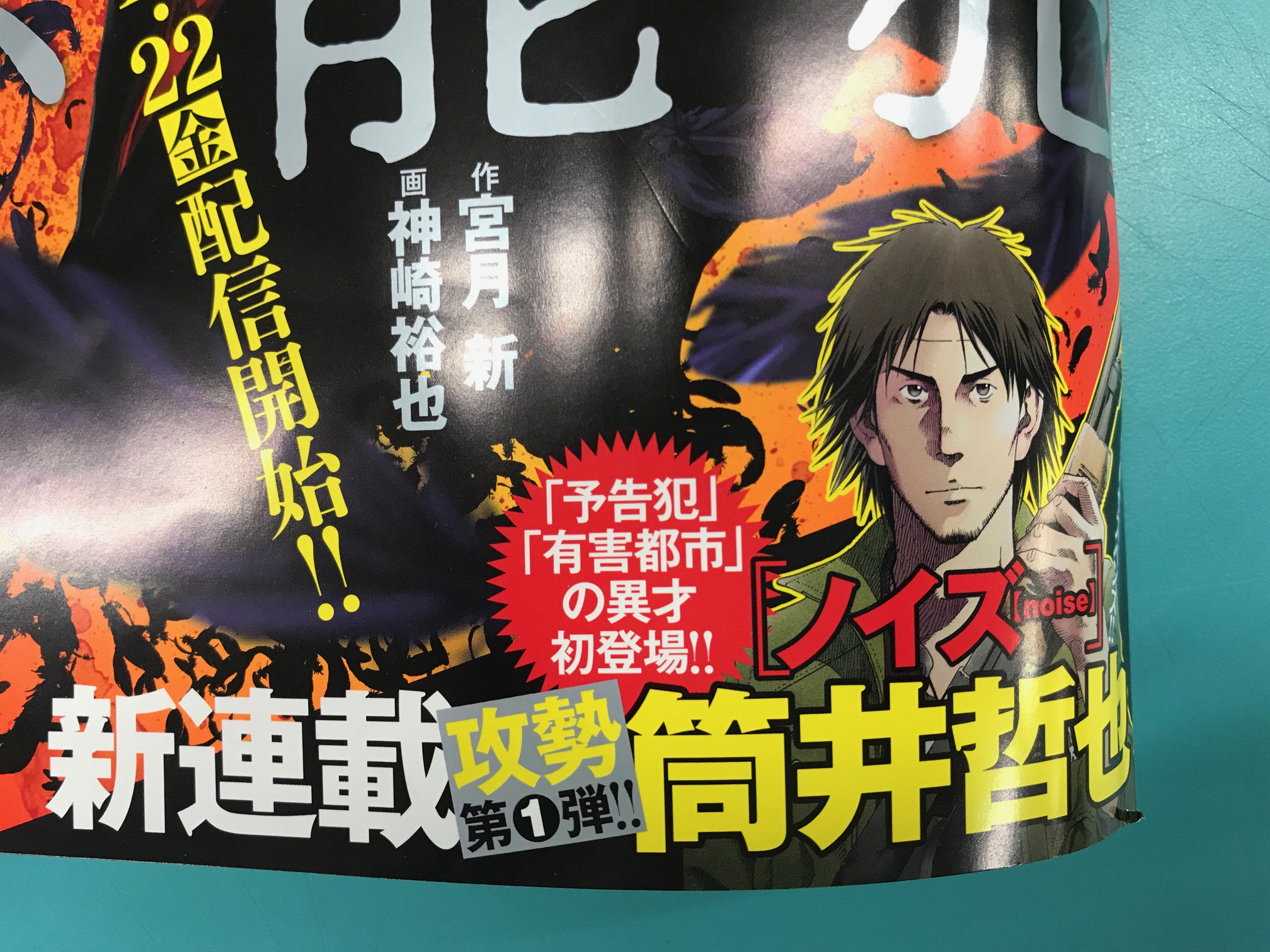 グランドジャンプ 予告犯 有害都市 の筒井哲也始動 グランドジャンプ新年１号大好評発売中 新作 ノイズ 早くも話題沸騰中 そして今号からスタートする３号連続新連載攻勢もお見逃しなく T Co Cdjsue16gp Twitter