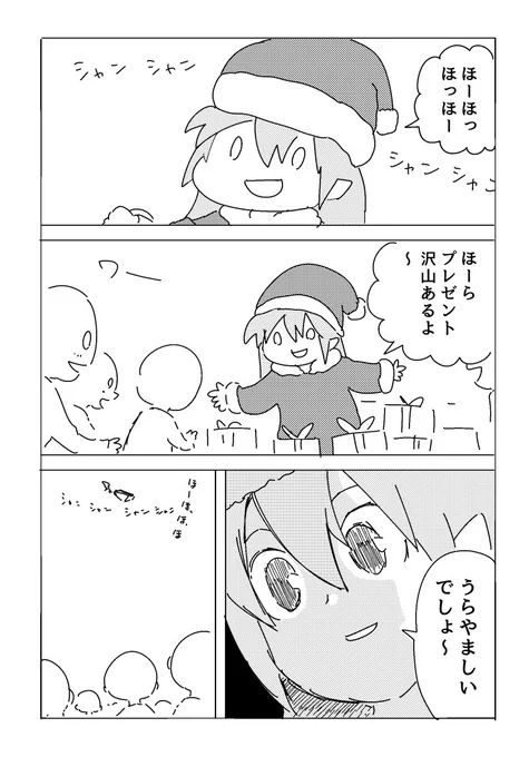 【漫画】アンケートマンガ　クリスマスルキ  #blomaga 