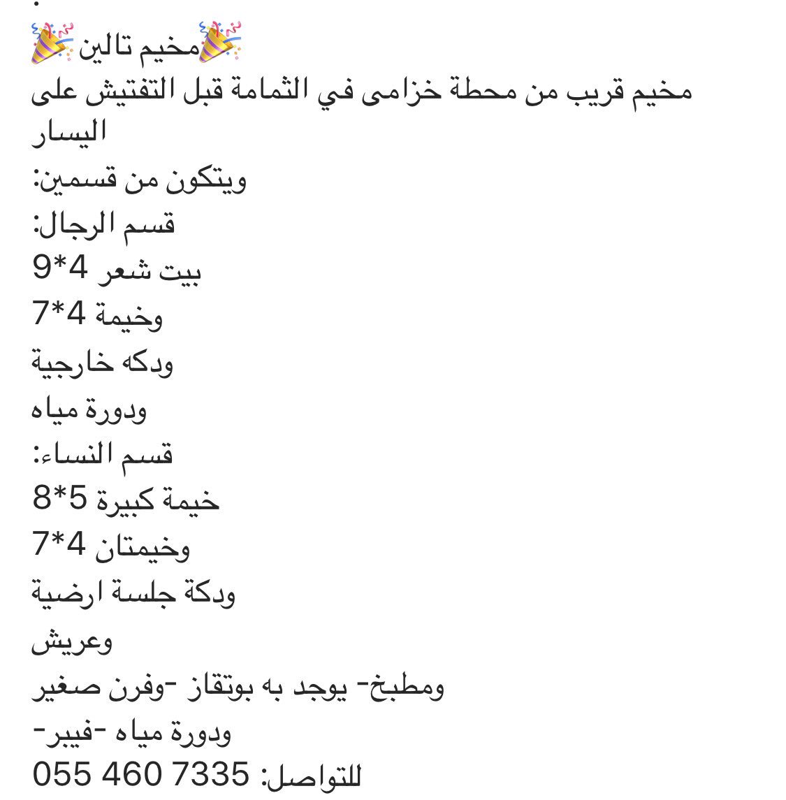 شاليهات الرياض Twitterren عرض من مخيم تالين الثمامة قبل التفتيش قرب محطة خزام للاستفسار 0554607335 انستقرام Https T Co Xvtdzqsjf5 الرياض السعودية مخيم Https T Co Qxhlavddeb