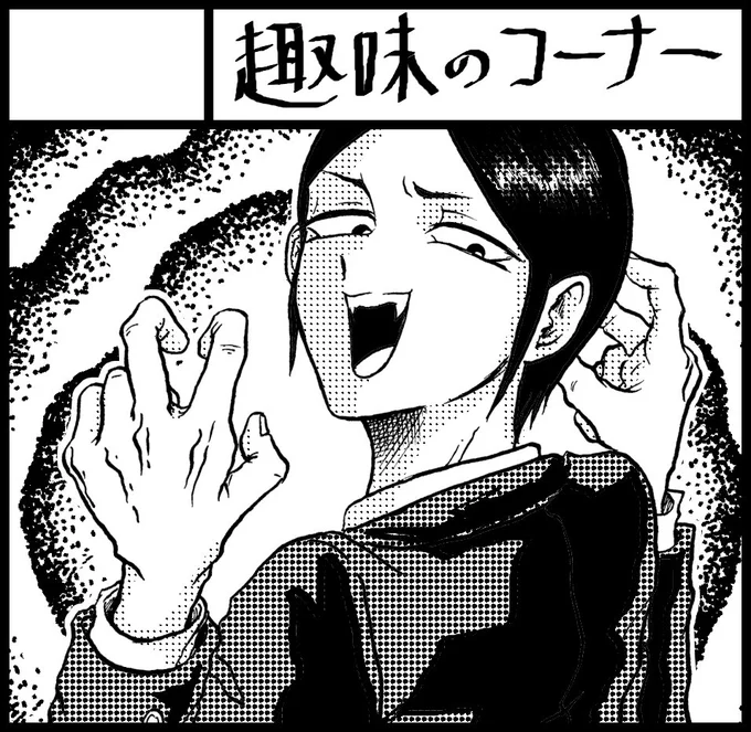 2018年2月11日に有明・東京ビッグサイト西1・3・4ホールで開催予定のイベント「COMITIA123」へサークル「趣味のコーナー」で申し込みました。 