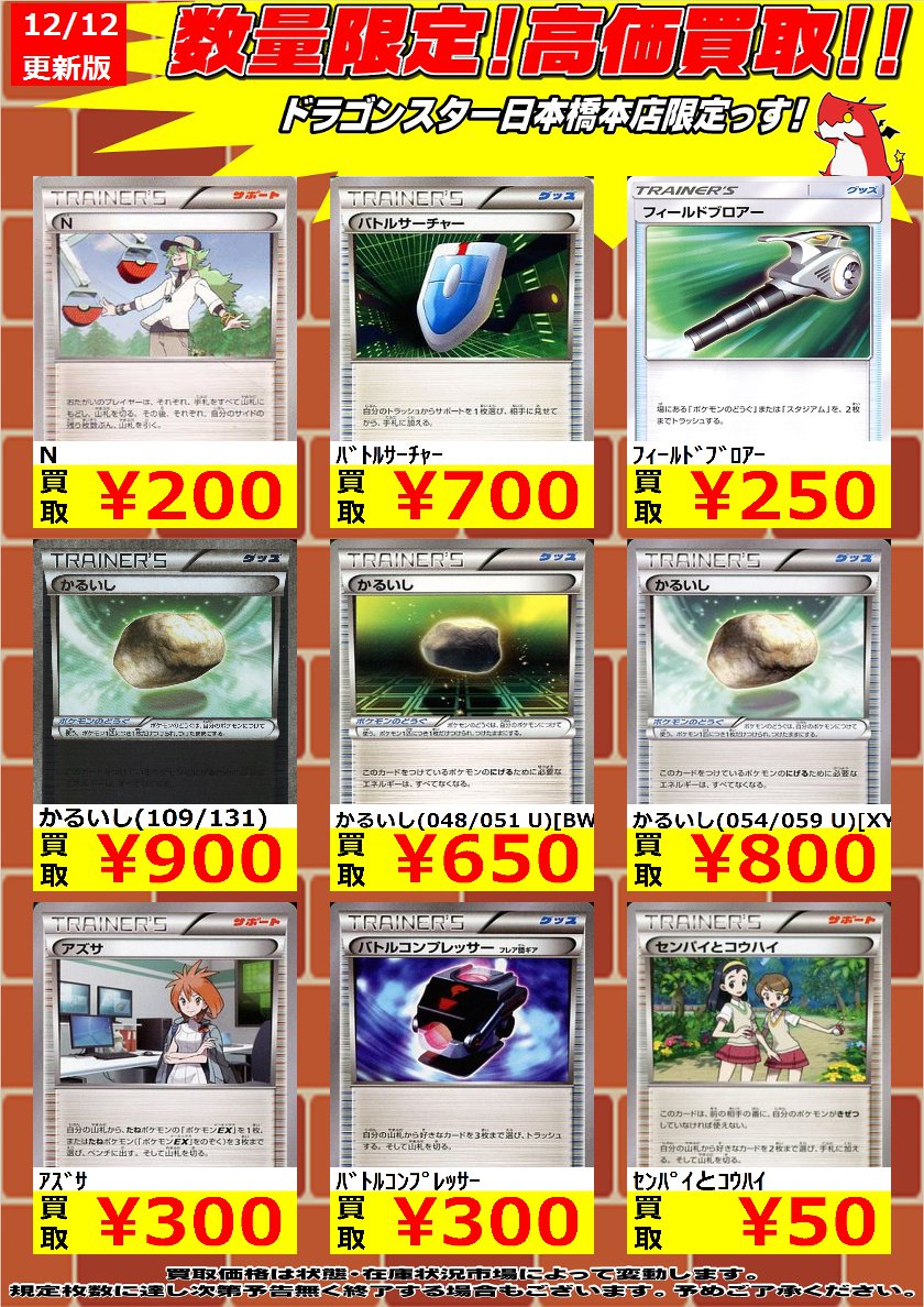 ドラゴンスター日本橋本店 Pa Twitter ポケモンカードゲーム まいどおなじみ 高価買取更新のお知らせですよー 今回のノーマル高額買取はこちら お待ちしております ポケカ ドラスタ