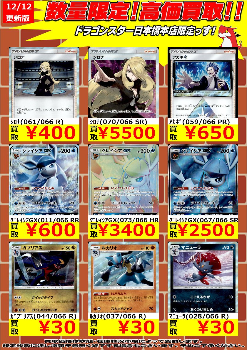 ドラゴンスター日本橋本店 A Twitter ポケモンカードゲーム こちらはレアの高価買取になります 注目はｿﾞﾛｱｰｸgx Rr 054 072 2 500買取 他にも新弾のr等一部お値段つけておりますのでよろしくお願いします ポケカ ドラスタ T Co 0vxrymlnhu