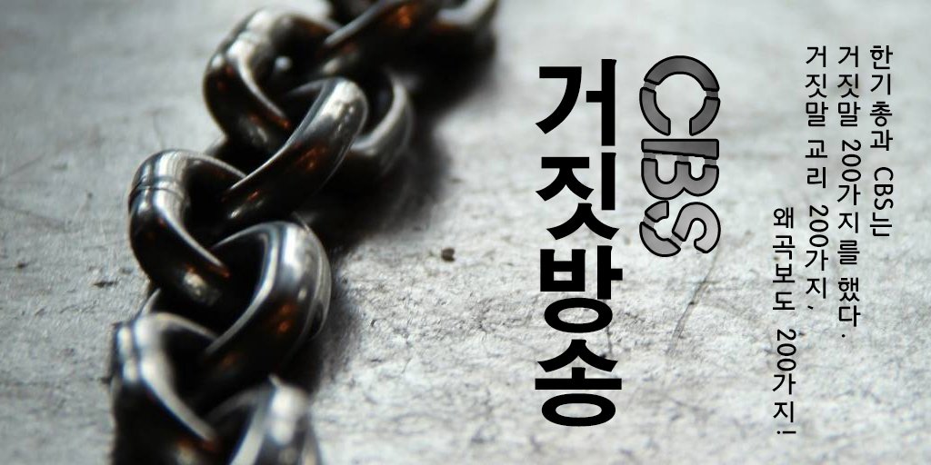 신천지, 한기총 CBS 중 누가 진짜 반사회, 반국가인?
교리비교 영상만 봐도 알것이다

cafe.naver.com/scjpress/12981 

#반국가반사회반종교 #신사참배하면천국못가 
#한기총거짓말200가지 #CBS거짓말200가지