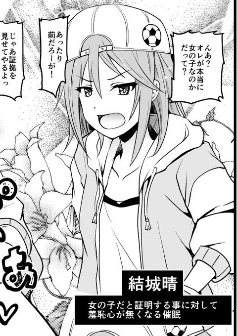 (C93宣伝)【R18】登場アイドル紹介05、晴ちんに女の子であるコトを証明をしてもらう展開 