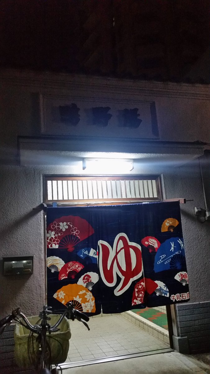 タカ あいち銭湯応援中 城東区鴫野西にあります鴫野湯さん 深 浅 気泡ジェット2連 電気 立ちシャワーあり 番台式 飲み物類あり ドライヤー円 貸タオルあり 環状線 大阪城公園駅から北東へ6分ほど おかあちゃんとおとうさんが交代で番台に座 タカ あいち銭湯応援中 城東区鴫野西にあります鴫野湯さん 深 浅 気泡ジェット2連 電気 立ちシャワーあり 番台式 飲み物類あり ドライヤー円 貸タオルあり 環状線 大阪城公園駅から北東へ6分ほど おかあちゃんとおとうさんが交代で番台に座