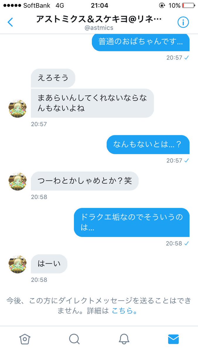 すみれ いきなりフォローとdmきて いきなりブロックされた だれだこれ