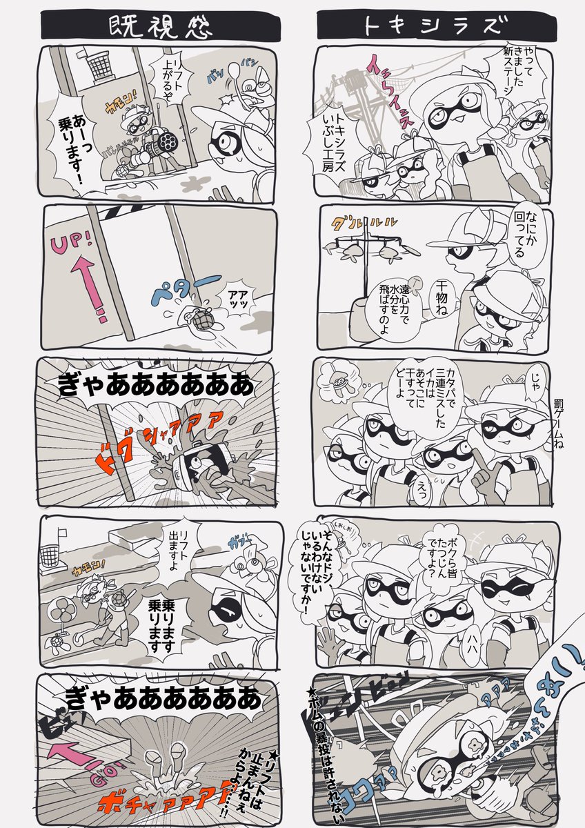 いばら シャケのバイトくそマンガ