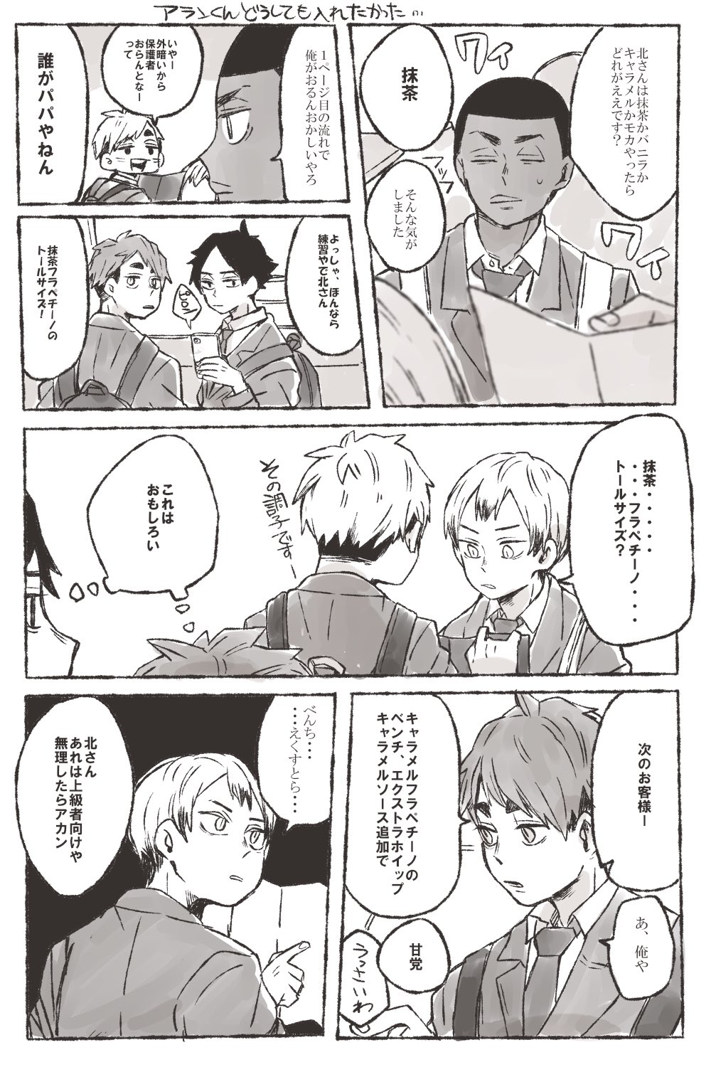 うぃむ 北さんをスタバに連れていく漫画 T Co 5fme6srwjh Twitter