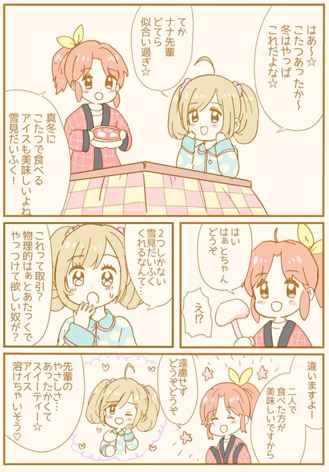 庶民的な冬のしゅがみん漫画です。 
