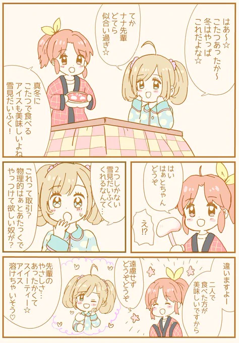 庶民的な冬のしゅがみん漫画です。 
