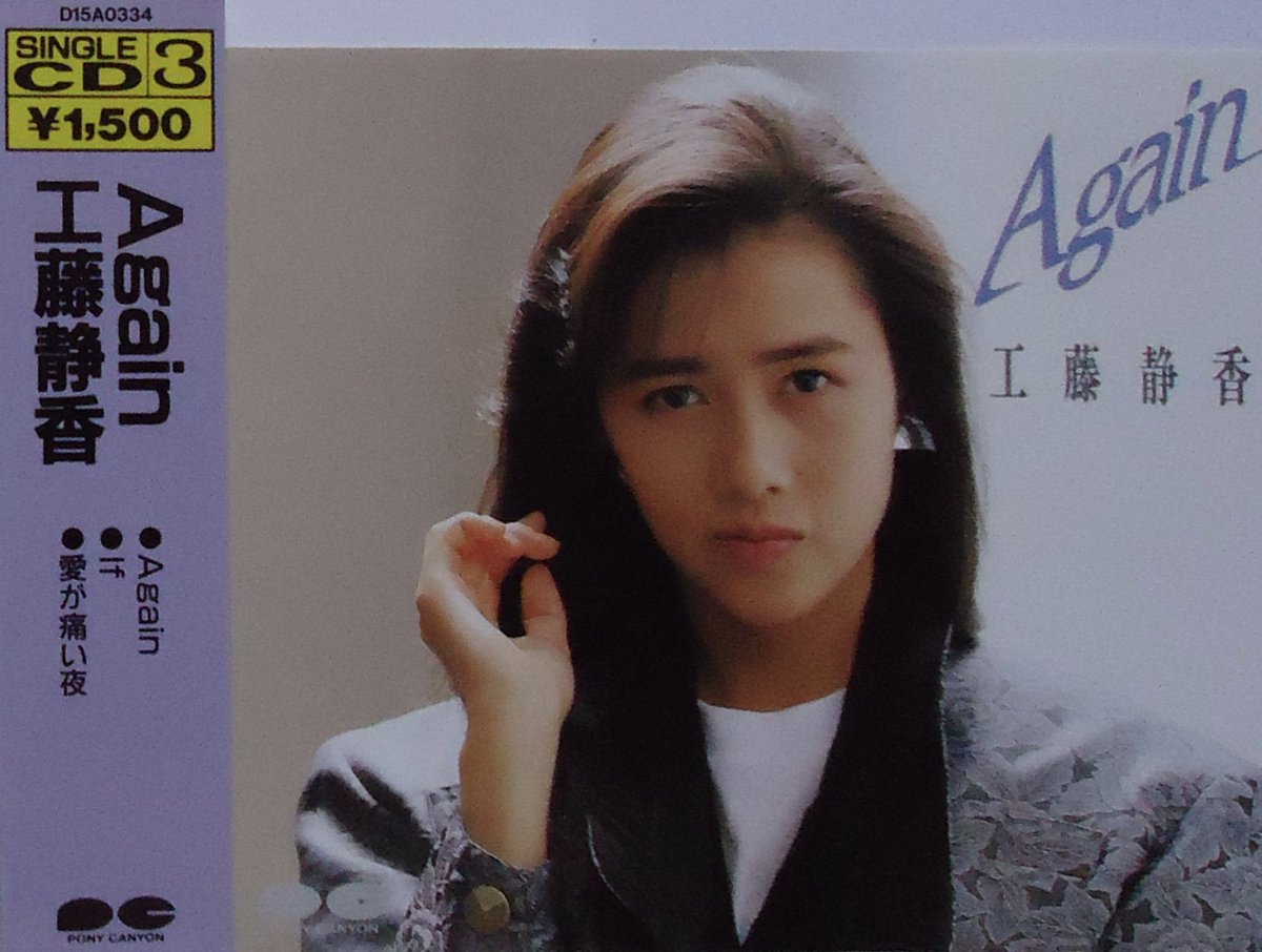 工藤静香【Again】 | toyjundolls Records Museum | MUUSEO 990846