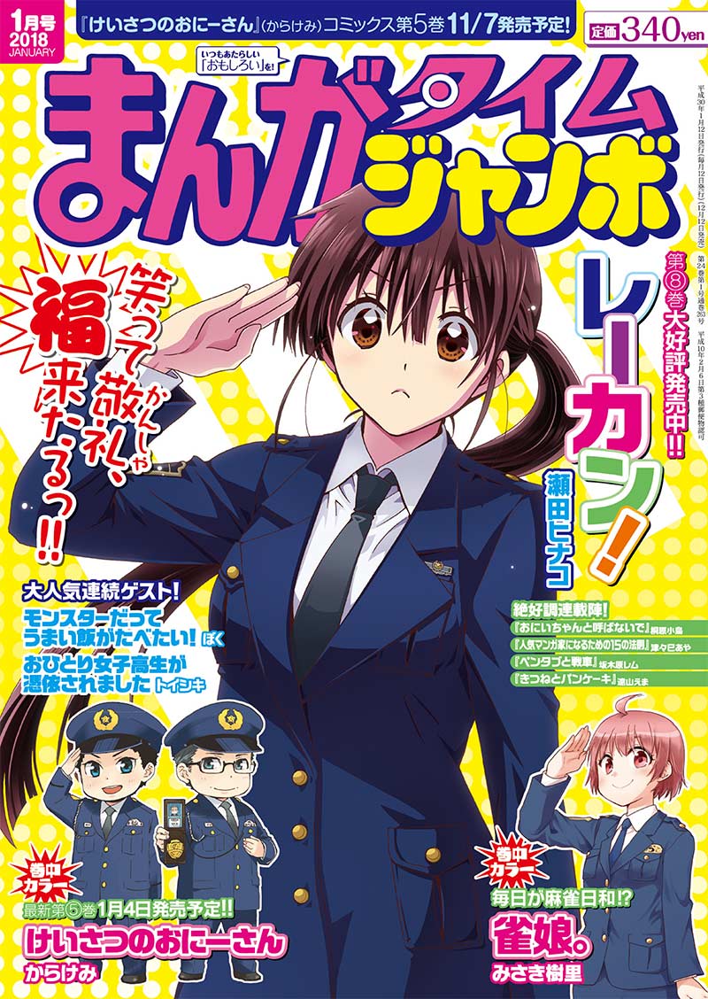 本日12月12日発売のまんがタイムジャンボ1月号にて『モンスターだってうまい飯がたべたい!』4話が掲載されました!
今回はとろとろスクランブルエッグの作り方つき「鶏チリ」です!あと、楓ちゃんがやばいです!よろしくお願いします!…