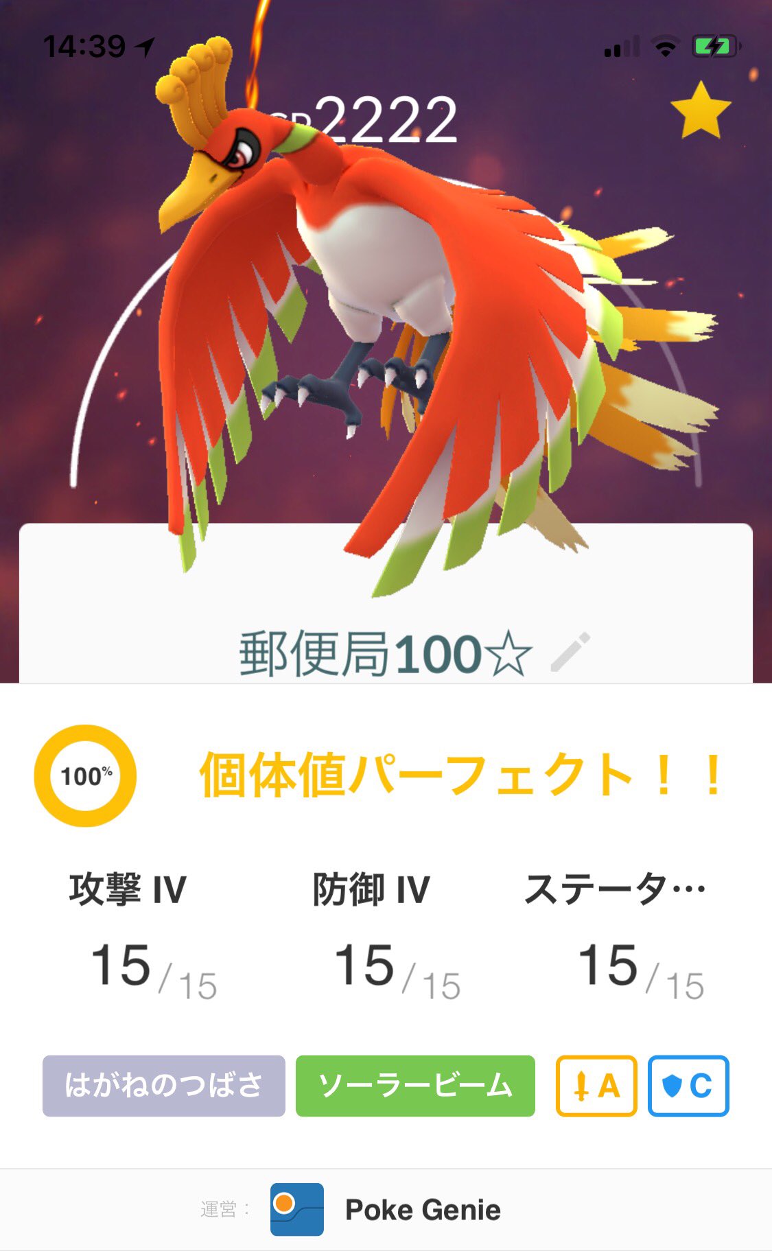 Mint Arphoto 初めて両方揃ったよねー ポケモンgo ホウオウ100 ホウオウ逆100 T Co Skcavuq2tu Twitter