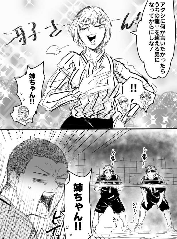 冴子お姉さん～～! 