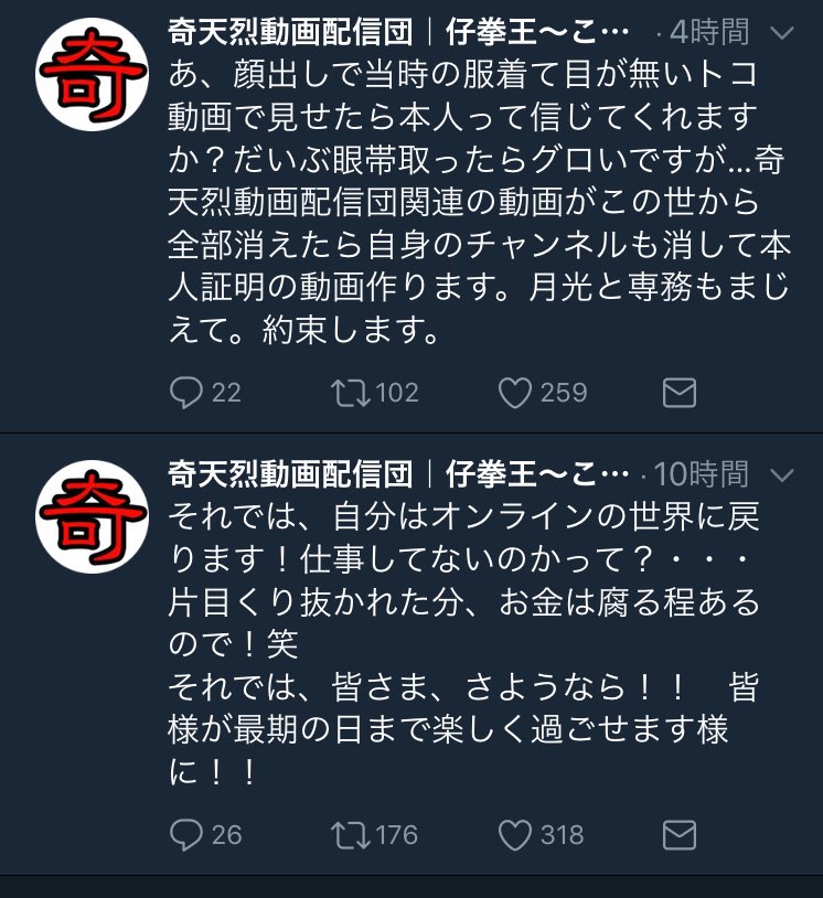 てんてん ボン En Twitter これも偽物だったってこと 奇天烈動画配信団 てんてん ボン En Twitter これも偽物だったってこと 奇天烈動画配信団