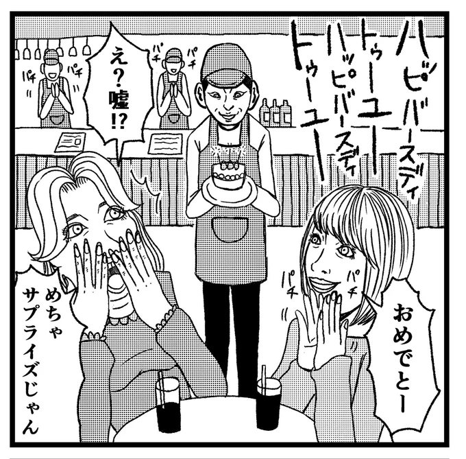 【サプライズ】
僕はサプライズされると恥ずかしくて黙りこくってしまうのでサプライズがいのない人間です。
#四コマ漫画 #四コマ #4コマ漫画 #4コマ #4コマ漫画 #4コマ #マンガ #漫画 #まんが 