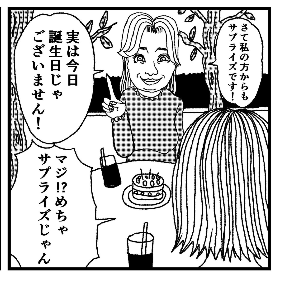 【サプライズ】
僕はサプライズされると恥ずかしくて黙りこくってしまうのでサプライズがいのない人間です。
#四コマ漫画 #四コマ #4コマ漫画 #4コマ #4コマ漫画 #4コマ #マンガ #漫画 #まんが 