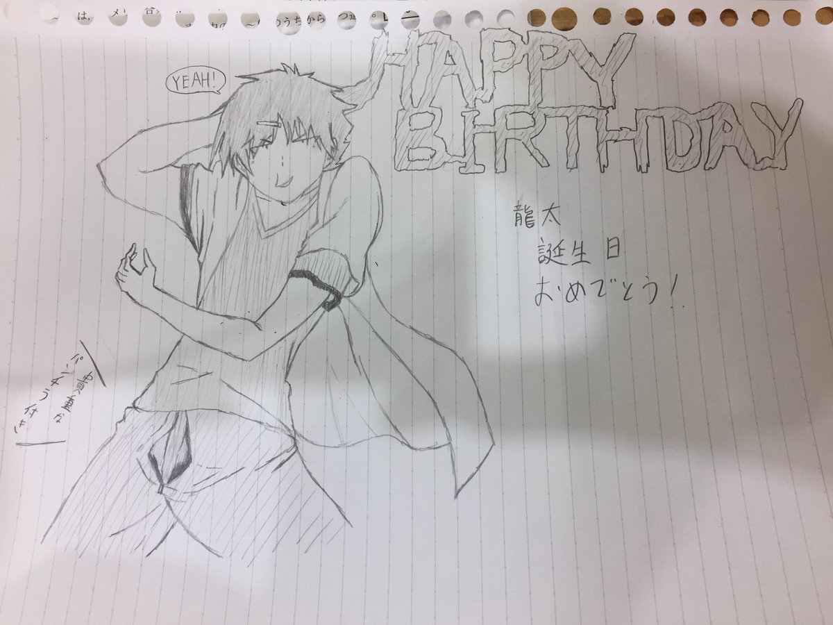 龍太誕生日おめでとうイラスト Op Twitter