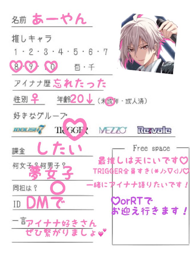 あーやん C テンプレお借りしました 天にい推しです ノ ノ 同担他担 気軽に絡んでください Rtor でお迎えします Rtしていただけるとありがたいです アイドリッシュセブン アイナナ好きさんと繋がりたい Trigger アイナナ履歴書 あーやん C テンプレお借りしました 天にい推しです ノ ノ 同担他担 気軽に絡んでください Rtor でお迎えします Rtしていただけるとありがたいです アイドリッシュセブン アイナナ好きさんと繋がりたい Trigger アイナナ履歴書
