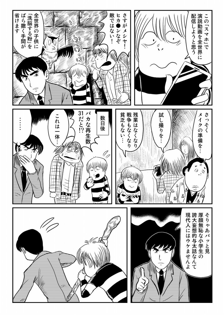 猫間川よしを 漫画 ユーチューバー松下一郎 水木しげる 悪魔くん