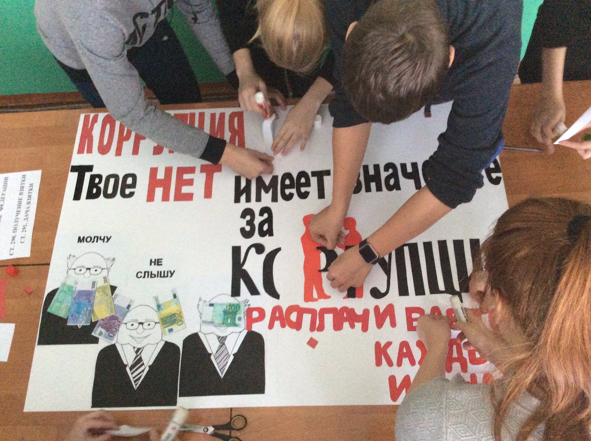 Старшеклассники МОУ "ЦО №1" под руководством Беляковой Л.В. оформили агитационный плакат "Мы против коррупции!"