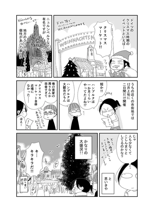 漫画ブログを更新しました!
うちの近所のクリスマスマーケットのお話です。
https://t.co/F0JTX4zwM5

クリスマスマーケット会場に牛小屋が……?都市部とはちょっと違う雰囲気を楽しんでいただければ幸いです🐮
【ドイツぐらしinバイエルンの田舎町】 