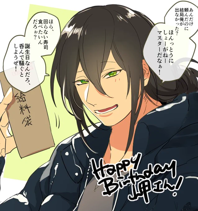 @ronron_msk 岬さん遅ればせながらお誕生日おめでとうございます～～～!!🎉✨✨✨ 