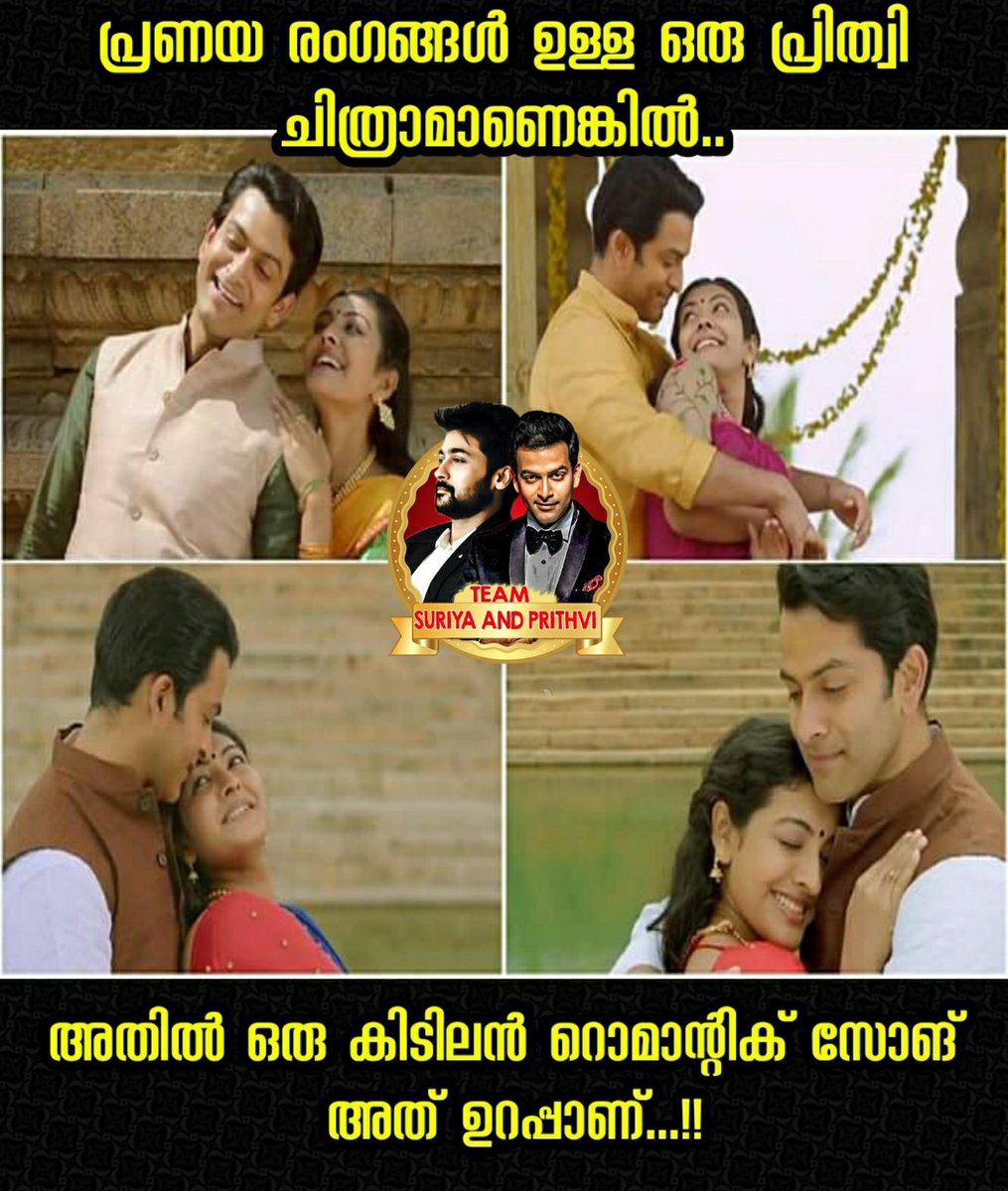 TSuriyaPrithvi's tweet photo. ലൈലാകമേ, ഈ കാറ്റിനും ശേഷം മറ്റൊരു കിടിലൻ ഗാനം കൂടി...!!😍
വിമാനത്തിലെ കിടിലൻ പ്രണയ ഗാനമെത്തി 😘
https://t.co/ZE4BQxF7RU

#Vimaanam_Parakkatte✈️✈️ @PrithviOfficial https://t.co/u6SRtRK8aO