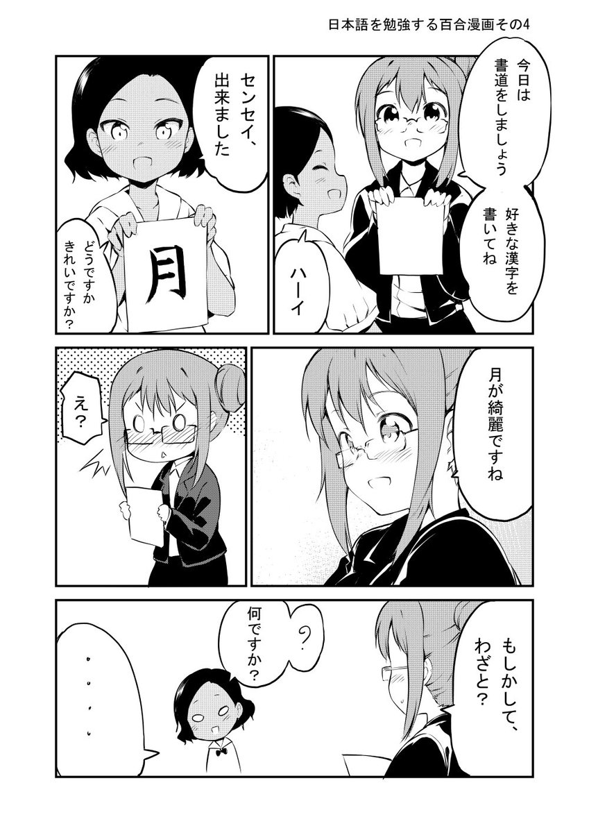 日本語を勉強する百合漫画その4
月 