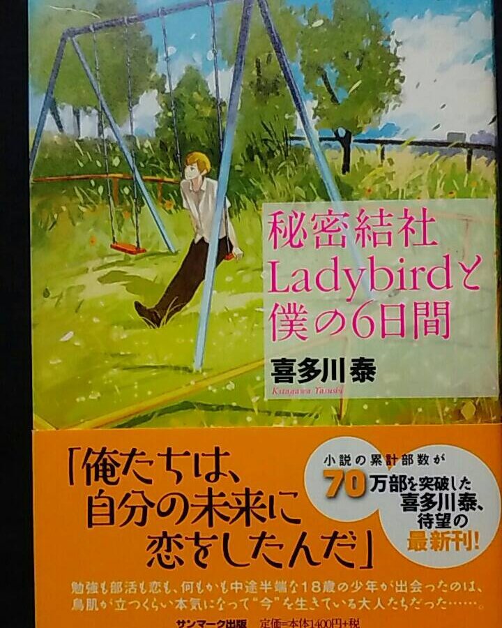 kapi36811's tweet photo. 喜多川泰さんの本！
謎解きみたいなストーリーの中に、仲間の素晴らしさや未来志向な内容が盛りだくさん(^^♪
心が洗われる一冊です。

＃読書 #読書の秋 #読んでます #おもしろい #お勧め #本 #すらすら #コメント歓迎 #フォロー大歓迎 #友達募集 #TheNewAGEProject https://t.co/eN9GsQaPU2